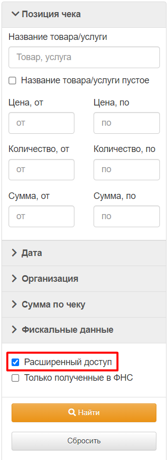 Параметры поиска в личном кабинете и опция «Расширенный доступ»