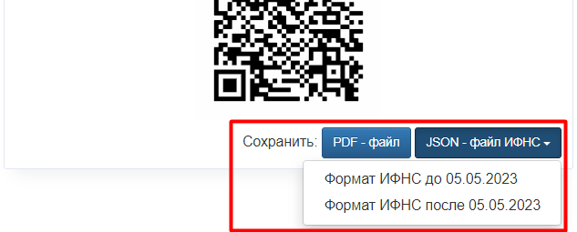 Чек с открытыми реквизитами и с возможностью сохранить в формате PDF, ИФНС