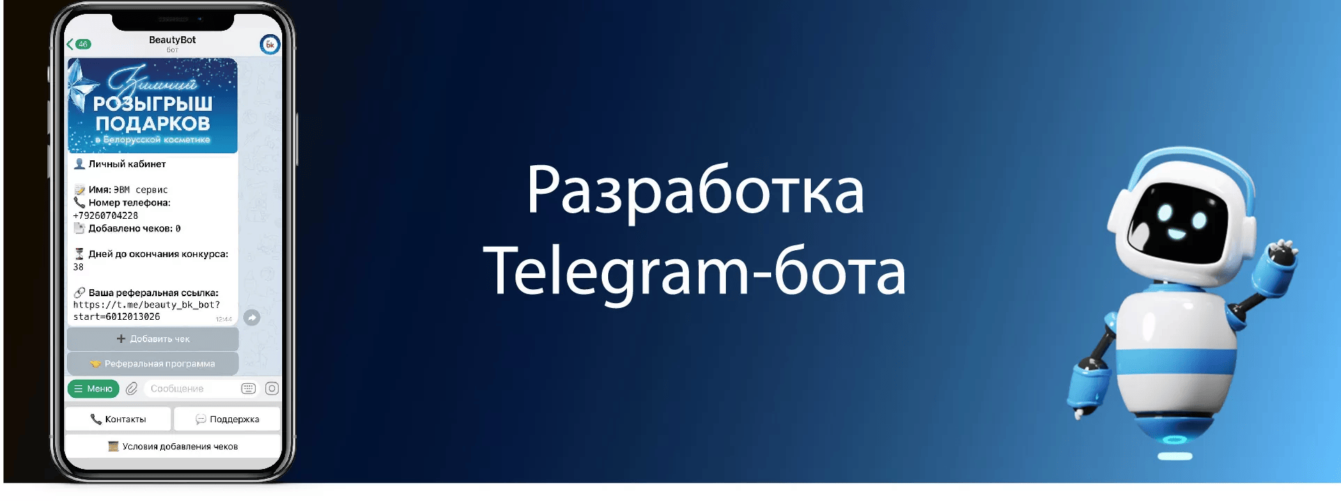 Почему чат-боты с проверкой чеков — это мощный инструмент маркетинга?